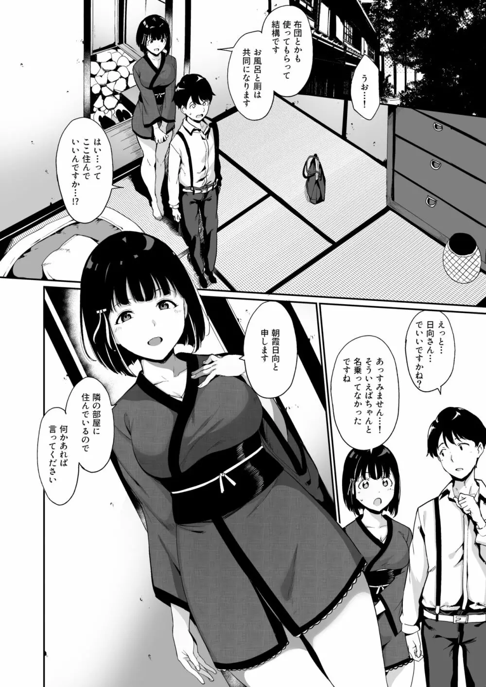 春情日和 - page40