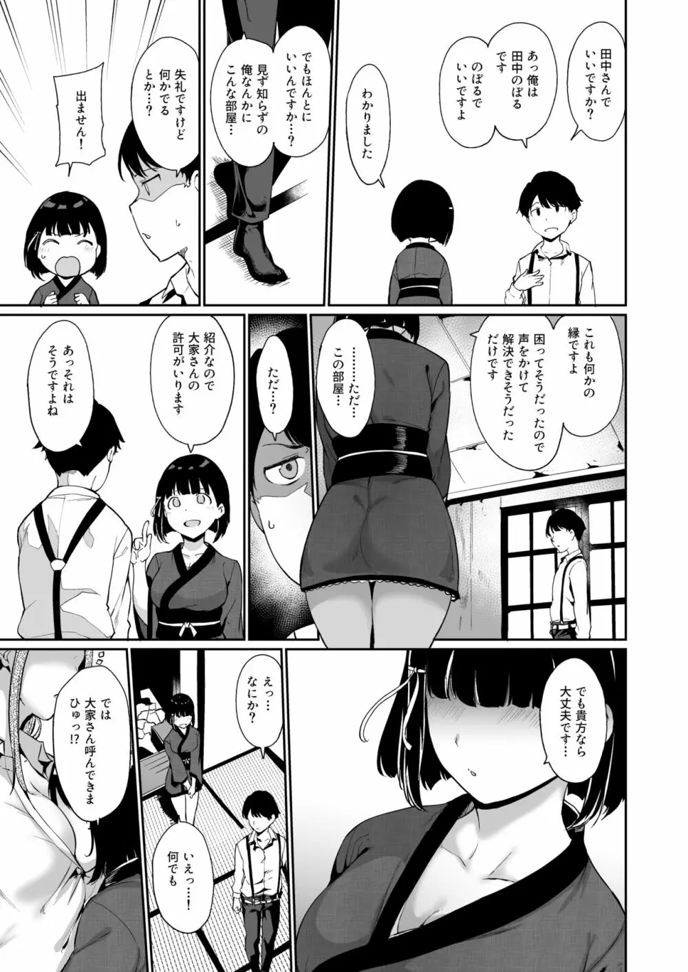 春情日和 - page41