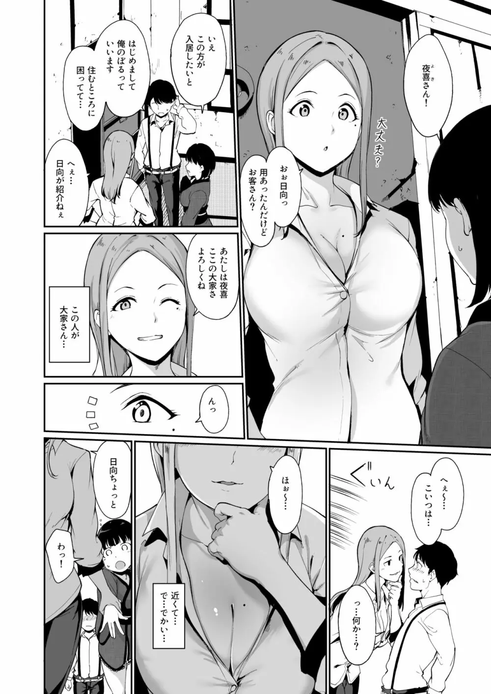 春情日和 - page42