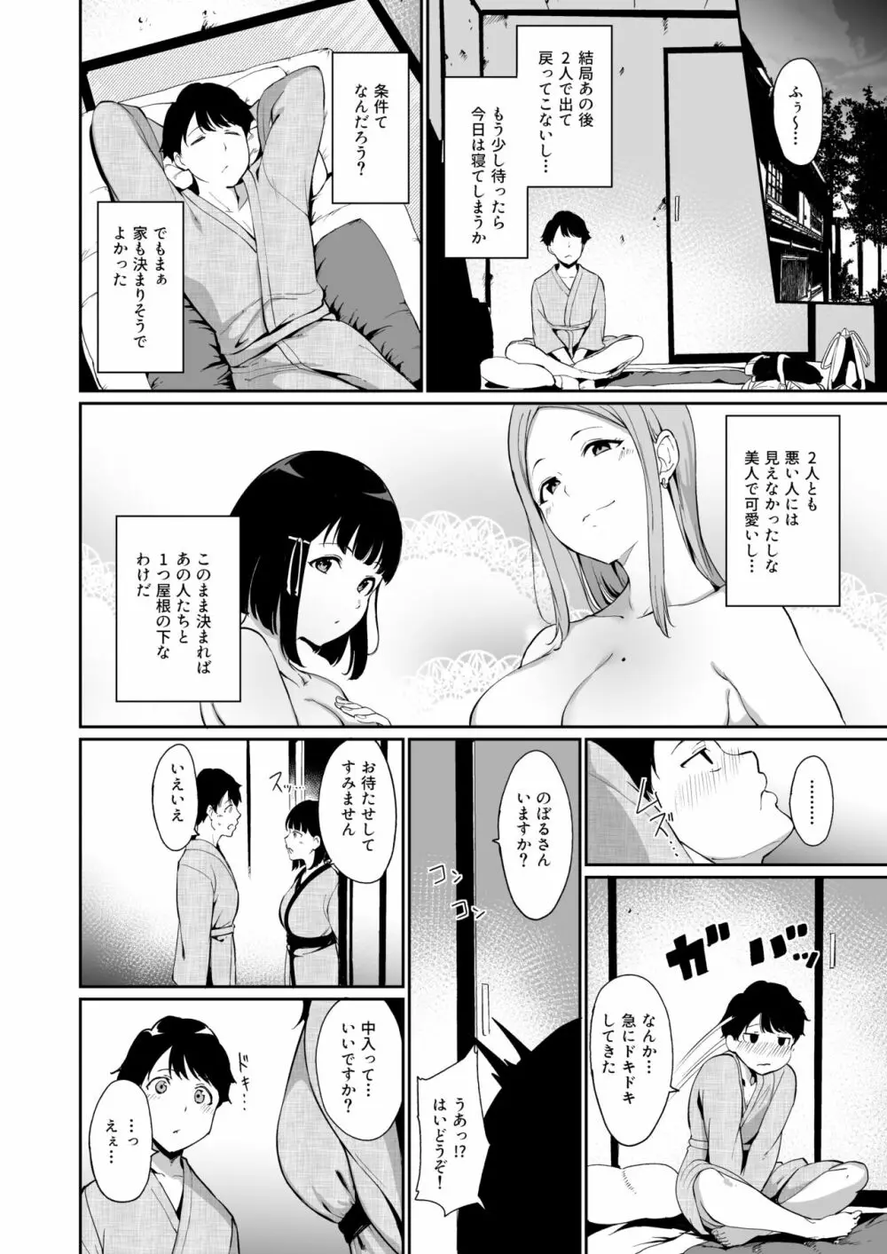 春情日和 - page8