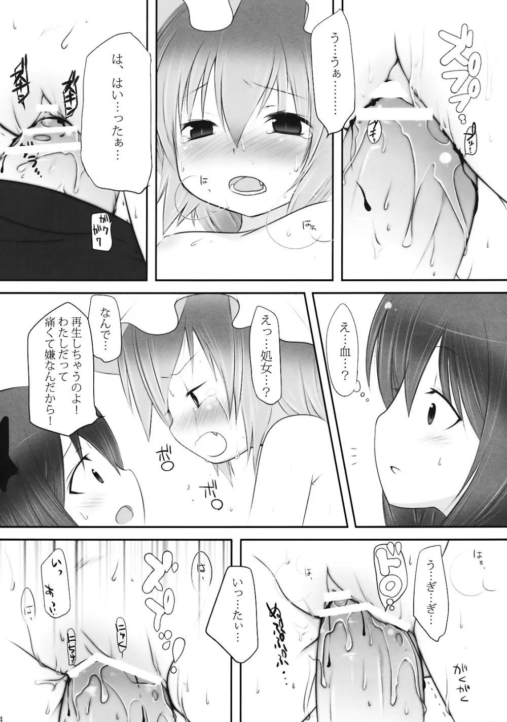 ぺどりあ3 - page25