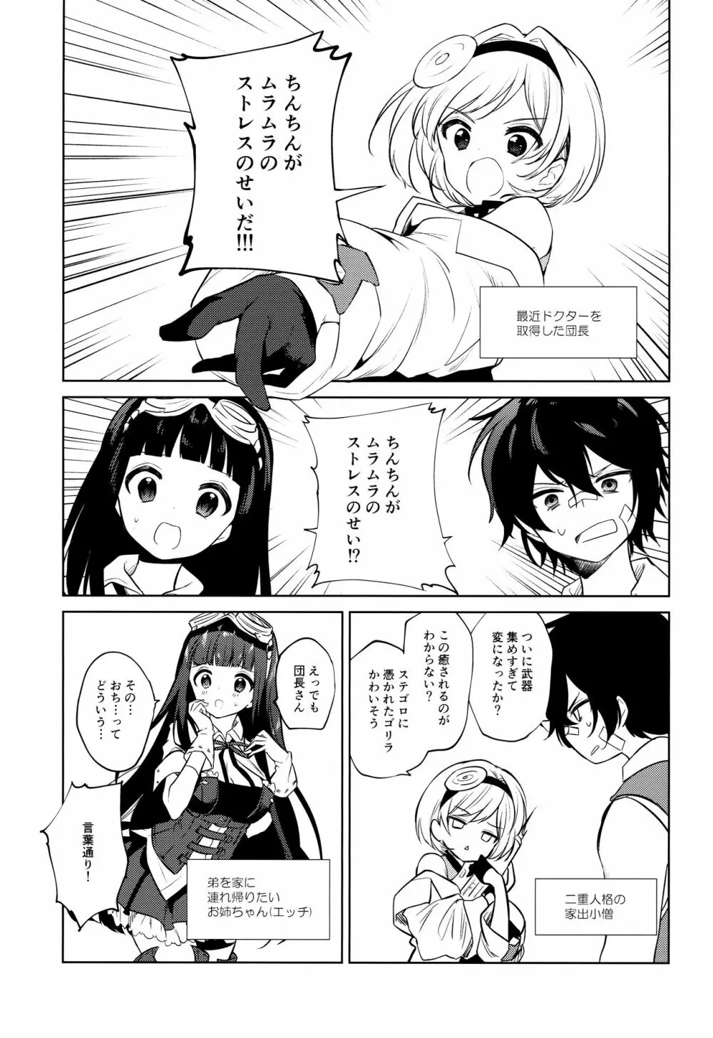 姉さん頑張る。 - page2