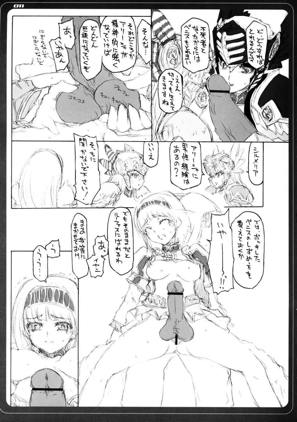 VALKYRIE×VALKYRIE 汁MERIA - page10