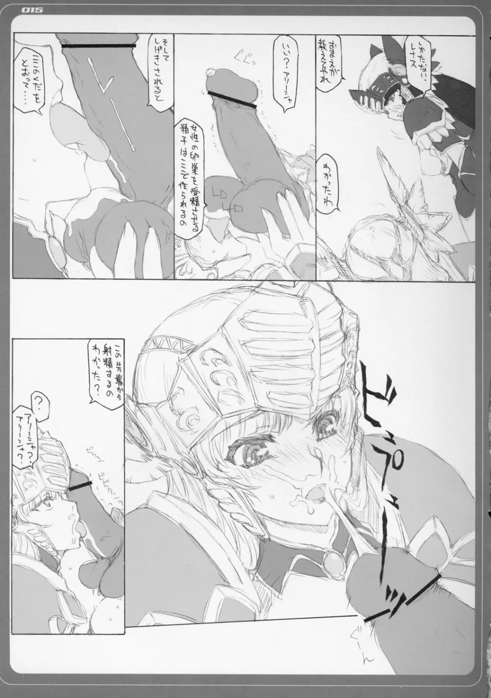 VALKYRIE×VALKYRIE 汁MERIA - page14