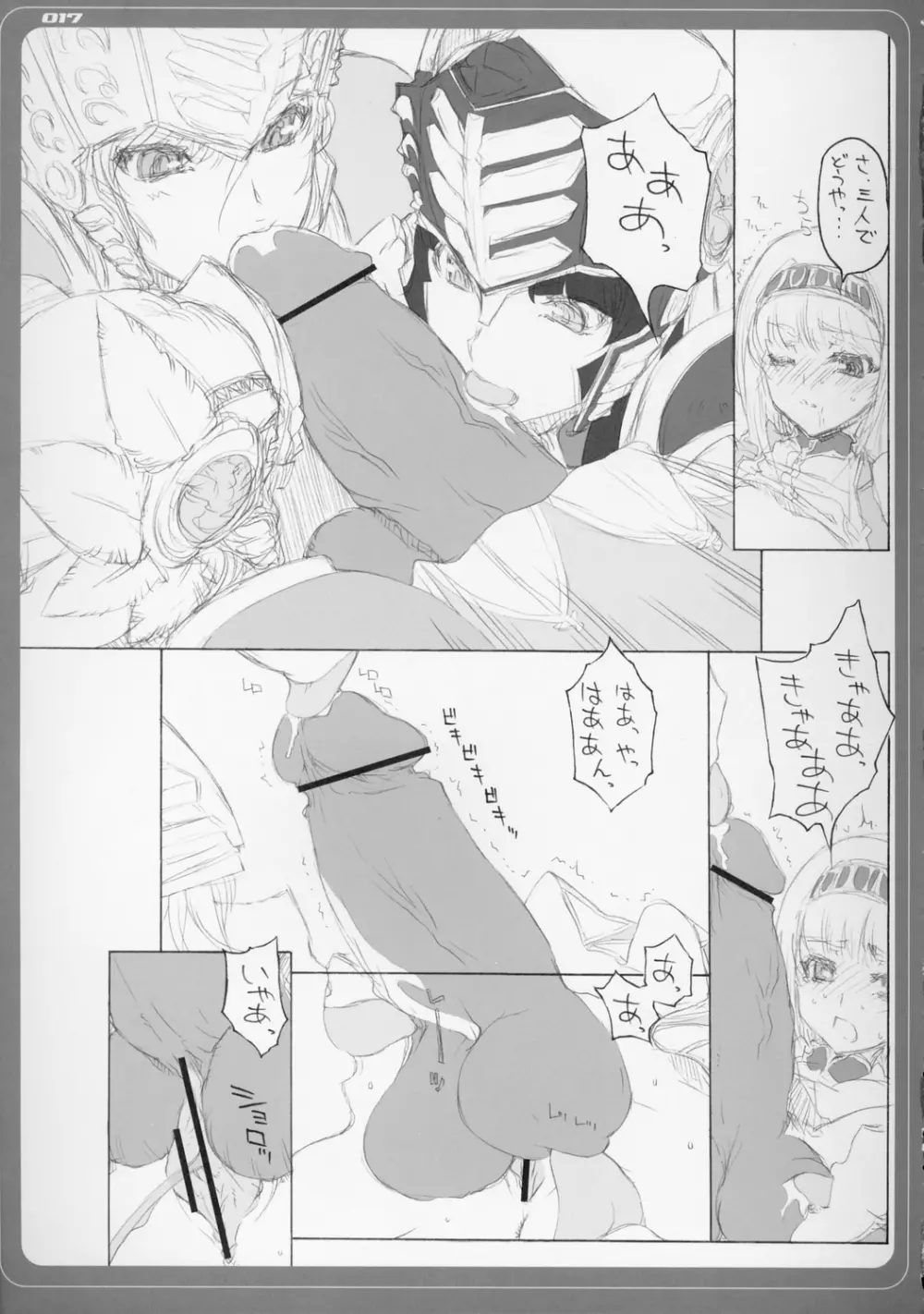 VALKYRIE×VALKYRIE 汁MERIA - page16