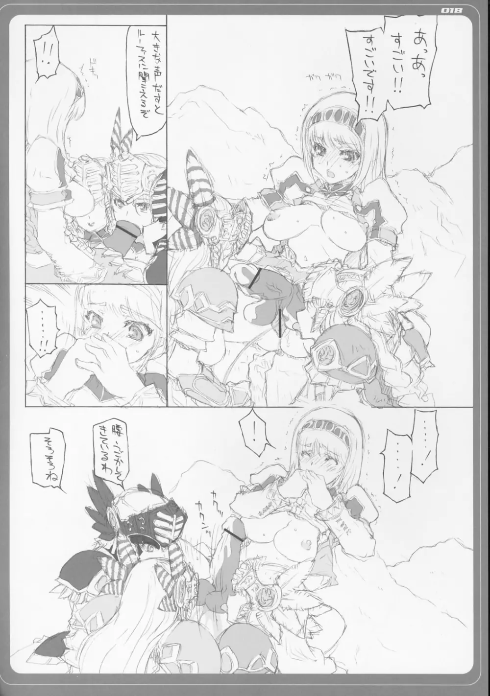 VALKYRIE×VALKYRIE 汁MERIA - page17