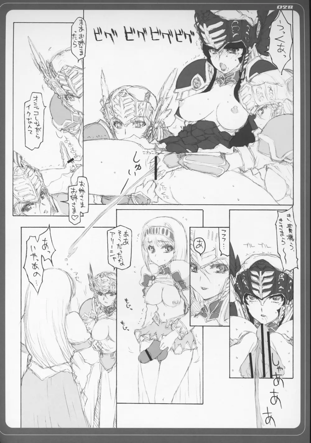 VALKYRIE×VALKYRIE 汁MERIA - page27