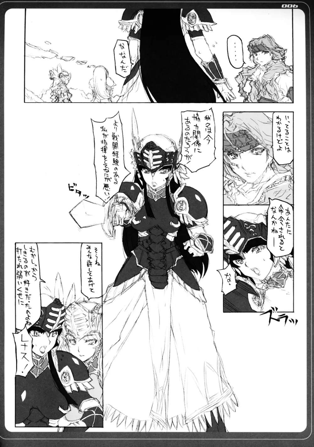 VALKYRIE×VALKYRIE 汁MERIA - page5