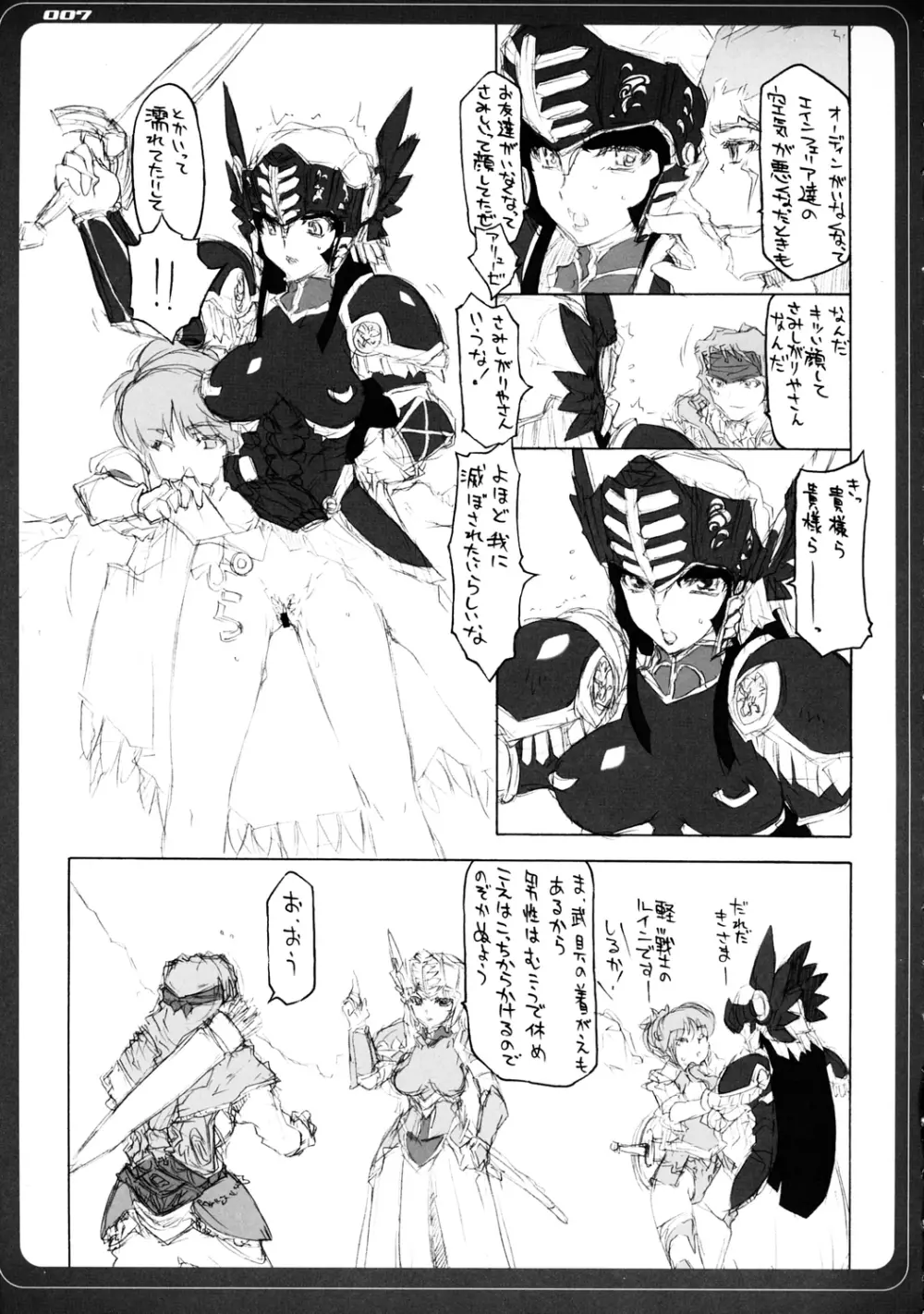 VALKYRIE×VALKYRIE 汁MERIA - page6