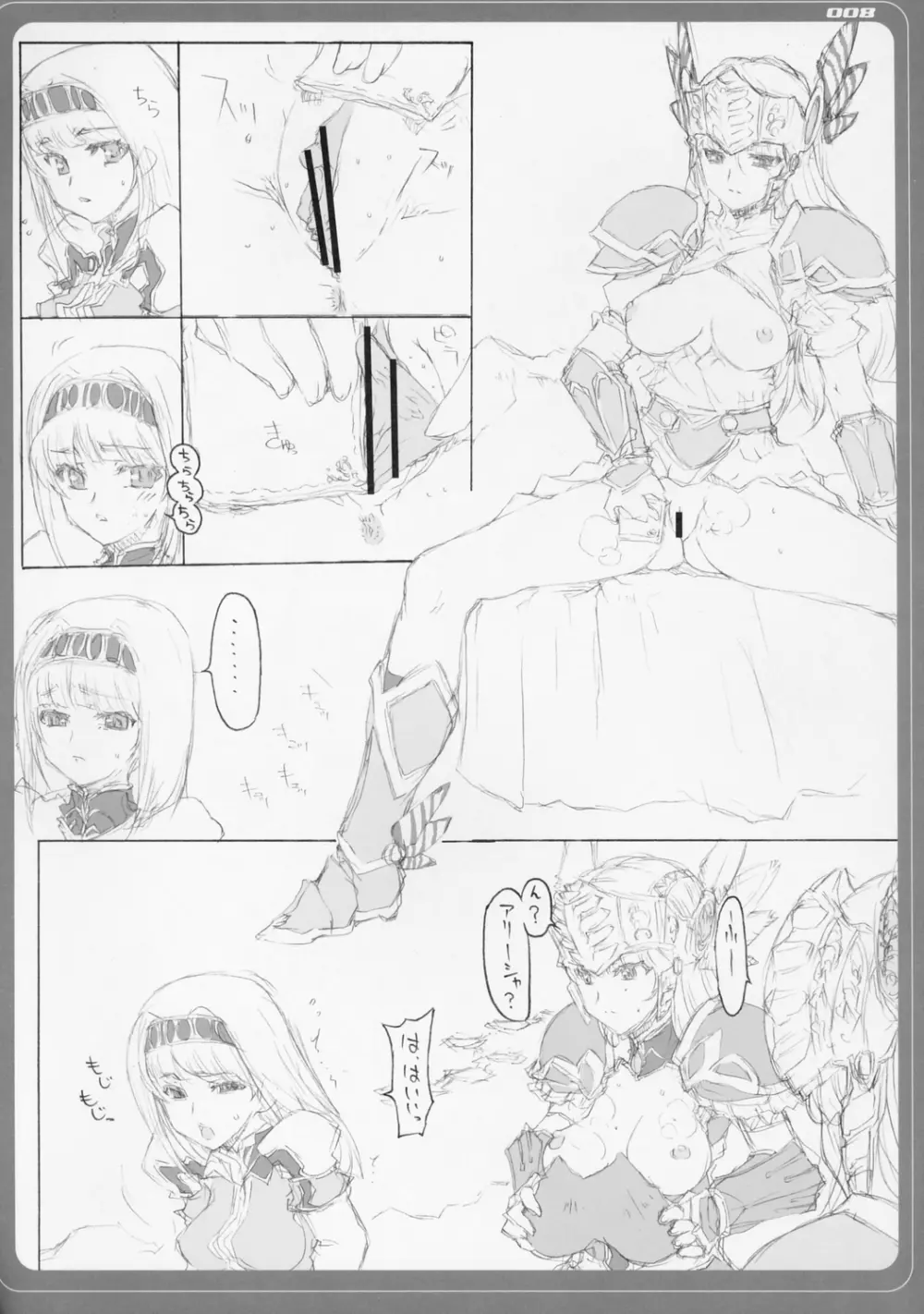 VALKYRIE×VALKYRIE 汁MERIA - page7