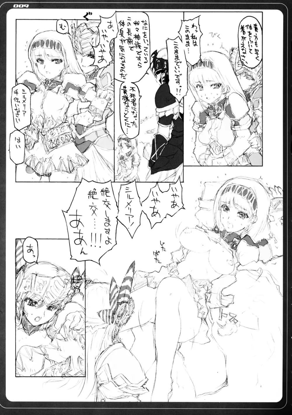 VALKYRIE×VALKYRIE 汁MERIA - page8