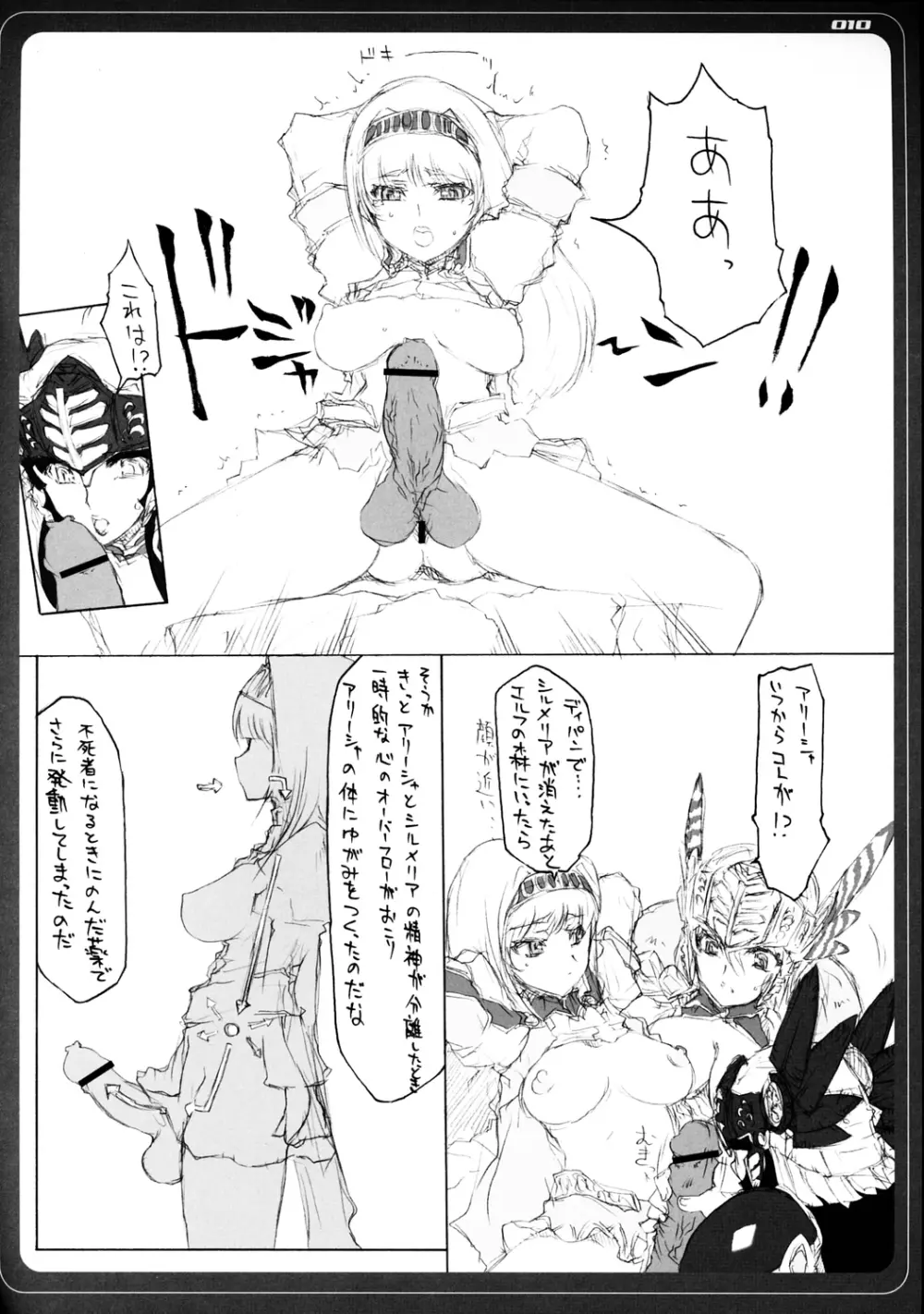 VALKYRIE×VALKYRIE 汁MERIA - page9