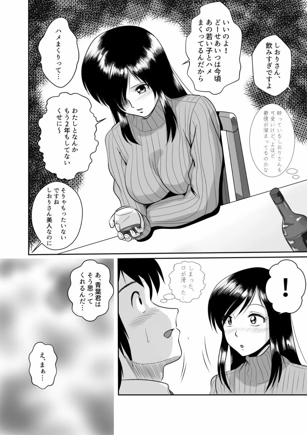 隣のお菓子作りが趣味なモデル体型巨乳人妻との甘すぎるお茶会 - page10