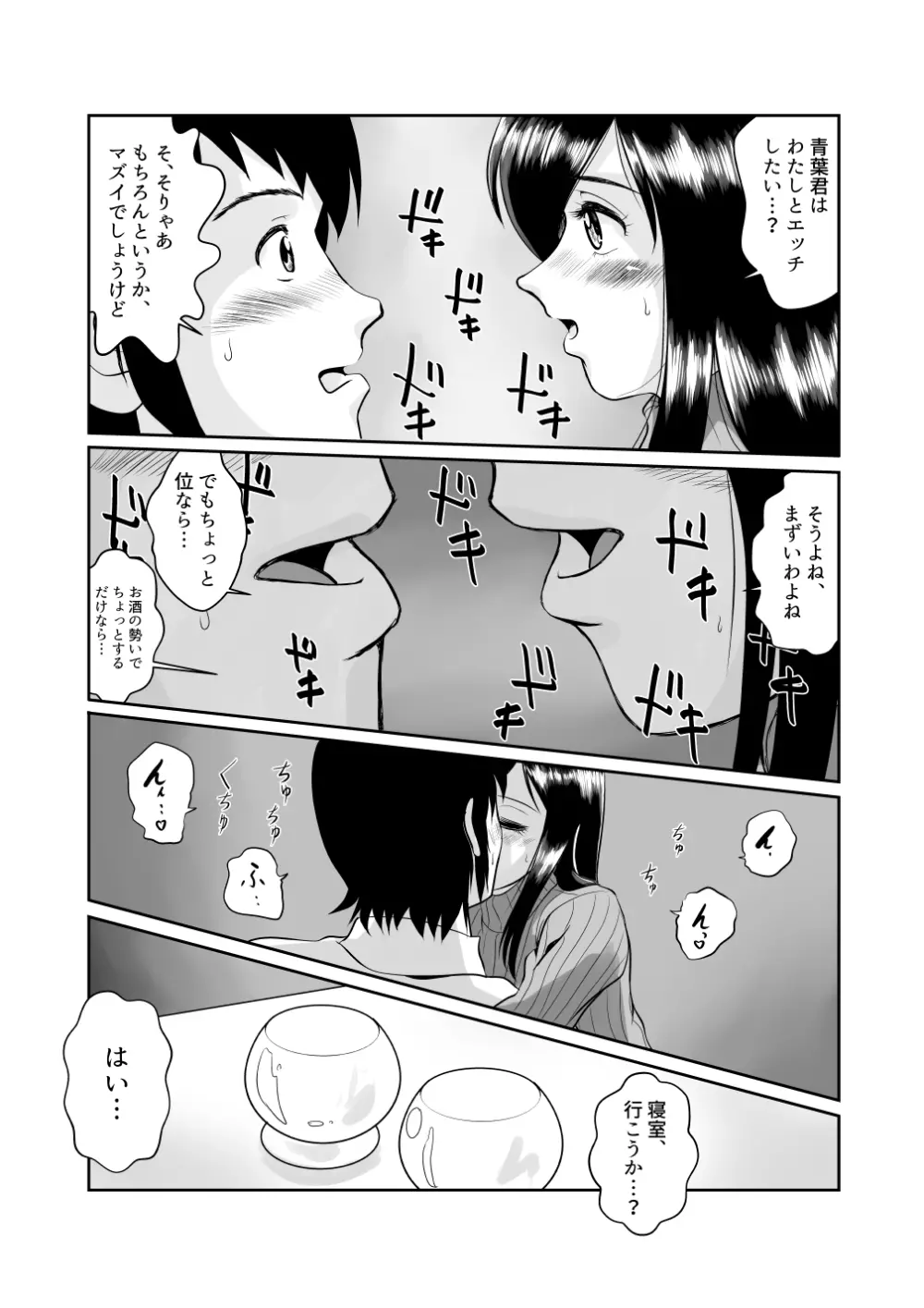 隣のお菓子作りが趣味なモデル体型巨乳人妻との甘すぎるお茶会 - page11