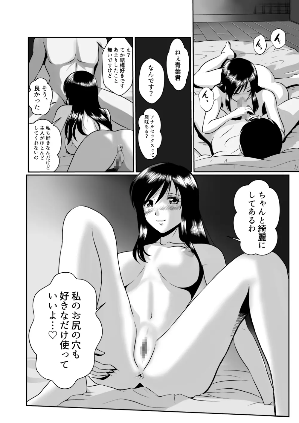 隣のお菓子作りが趣味なモデル体型巨乳人妻との甘すぎるお茶会 - page22