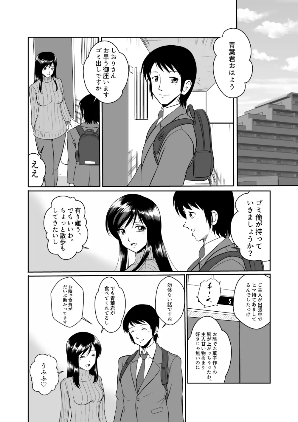 隣のお菓子作りが趣味なモデル体型巨乳人妻との甘すぎるお茶会 - page6