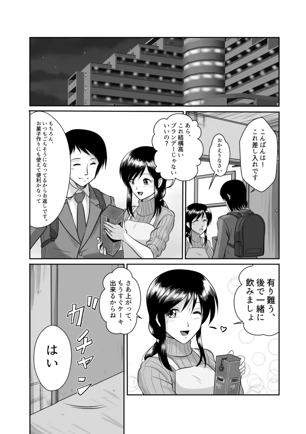 隣のお菓子作りが趣味なモデル体型巨乳人妻との甘すぎるお茶会 - page8