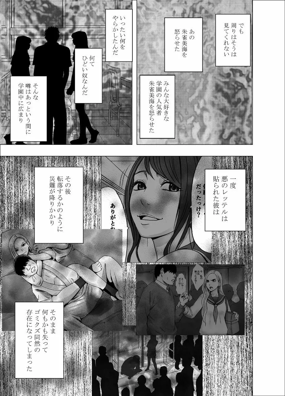 女体操作スマートフォン 完結編 - page10