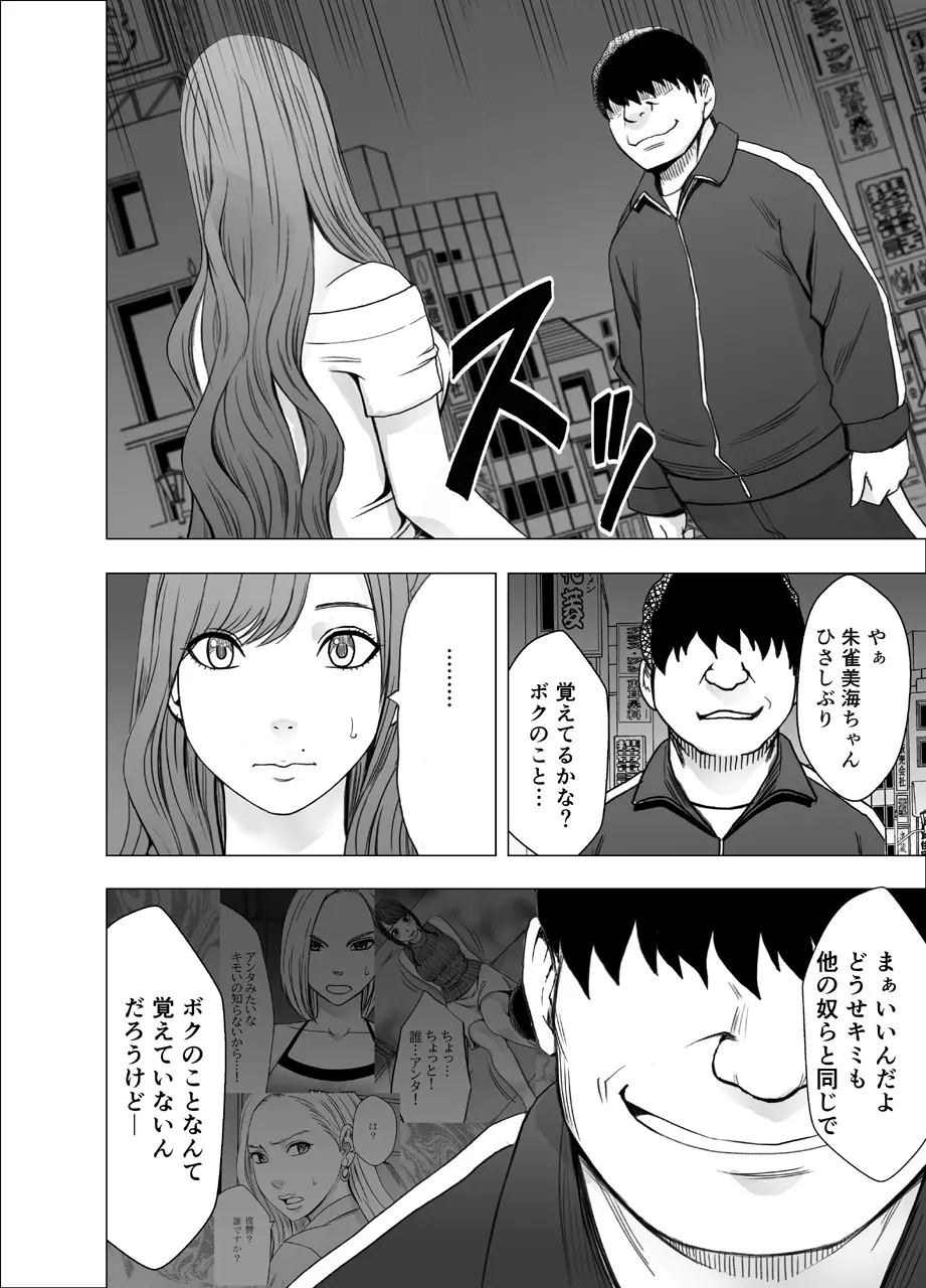 女体操作スマートフォン 完結編 - page15