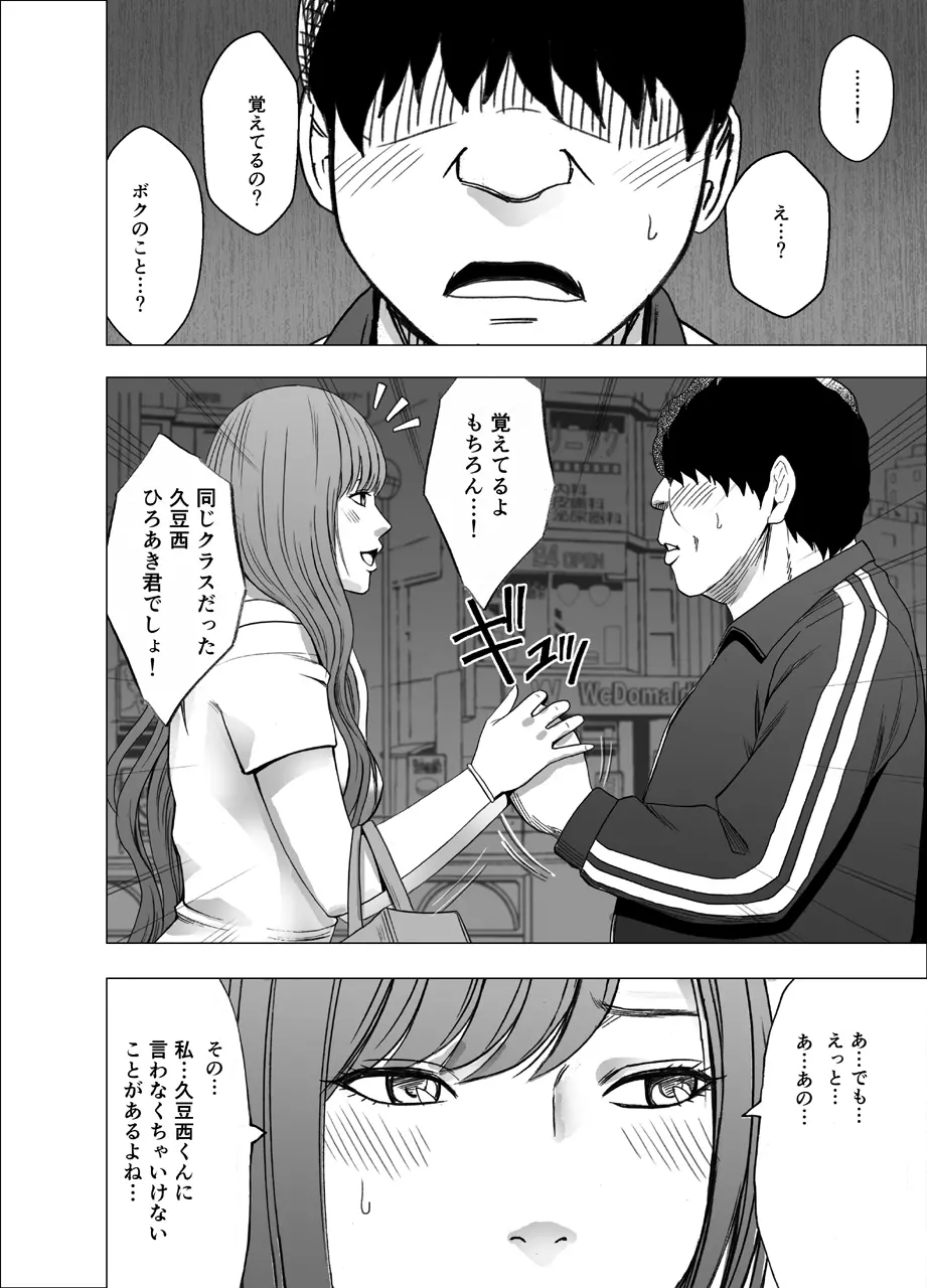 女体操作スマートフォン 完結編 - page17