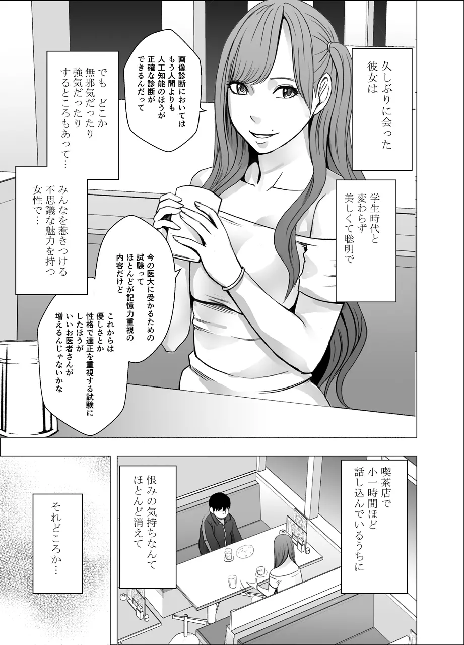 女体操作スマートフォン 完結編 - page22