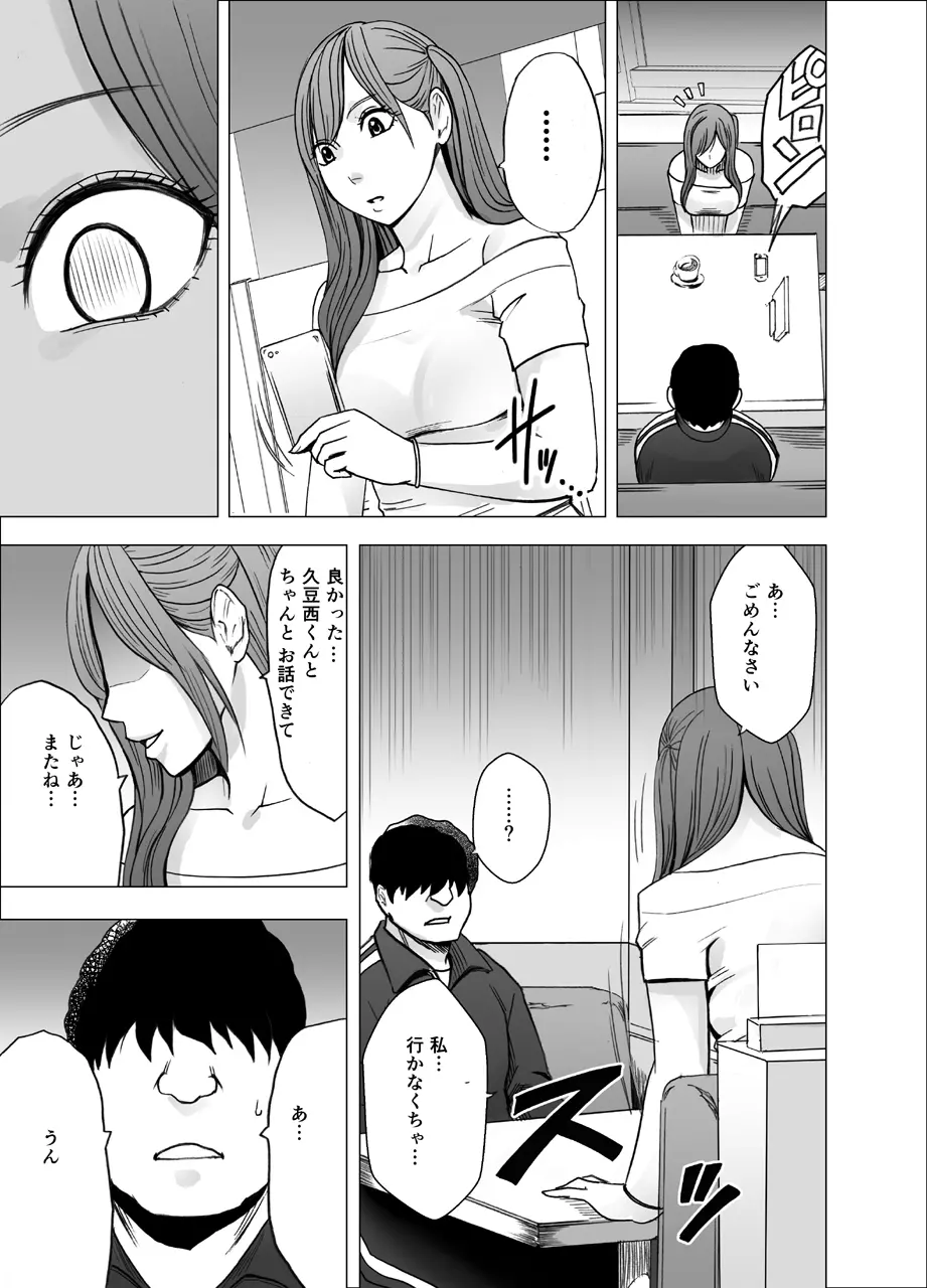 女体操作スマートフォン 完結編 - page24