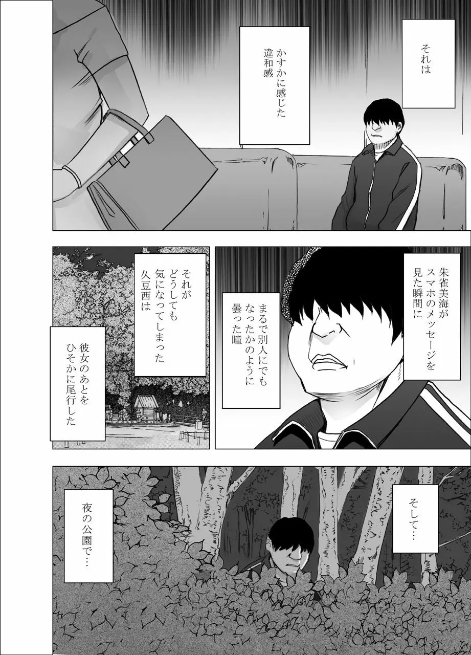 女体操作スマートフォン 完結編 - page25