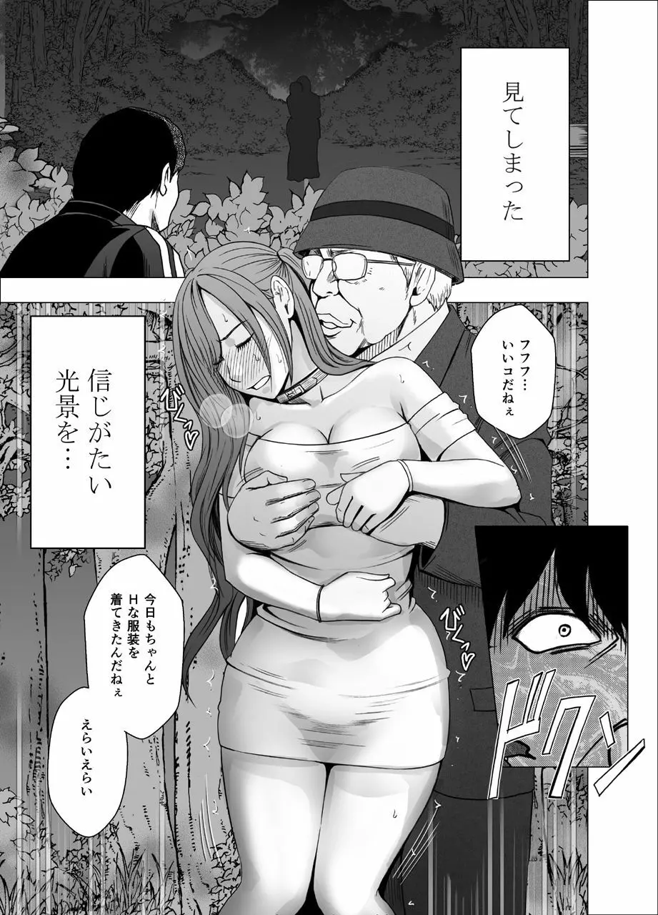 女体操作スマートフォン 完結編 - page26