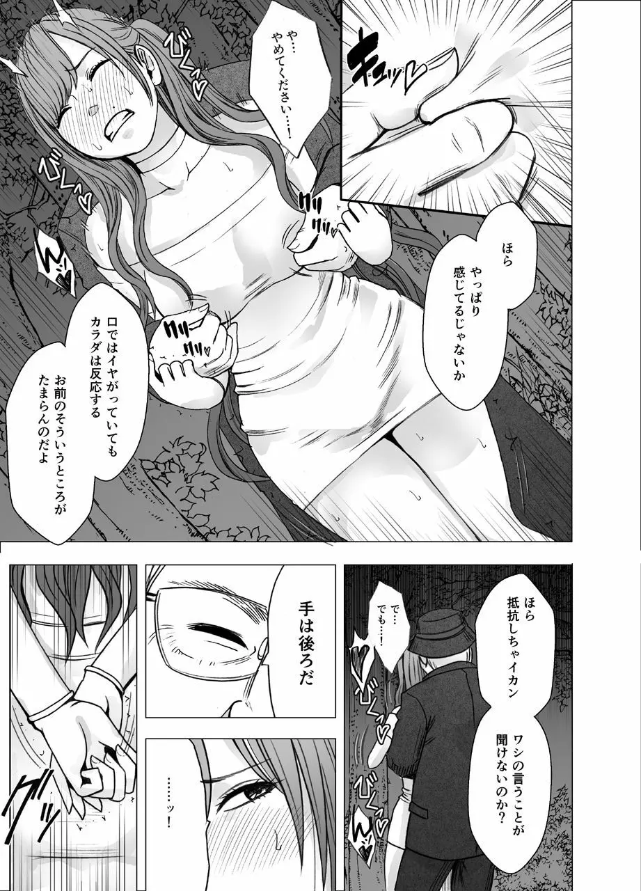 女体操作スマートフォン 完結編 - page28