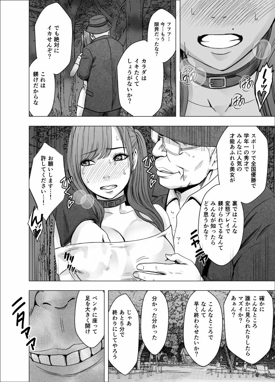 女体操作スマートフォン 完結編 - page33