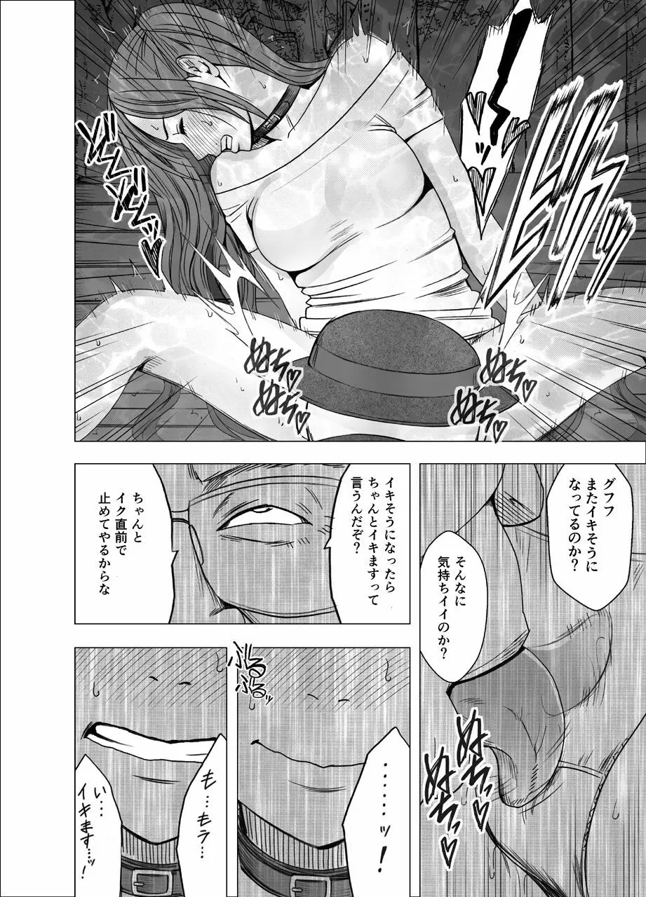 女体操作スマートフォン 完結編 - page35