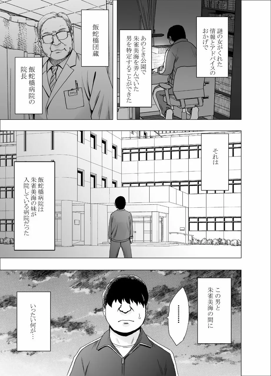 女体操作スマートフォン 完結編 - page44