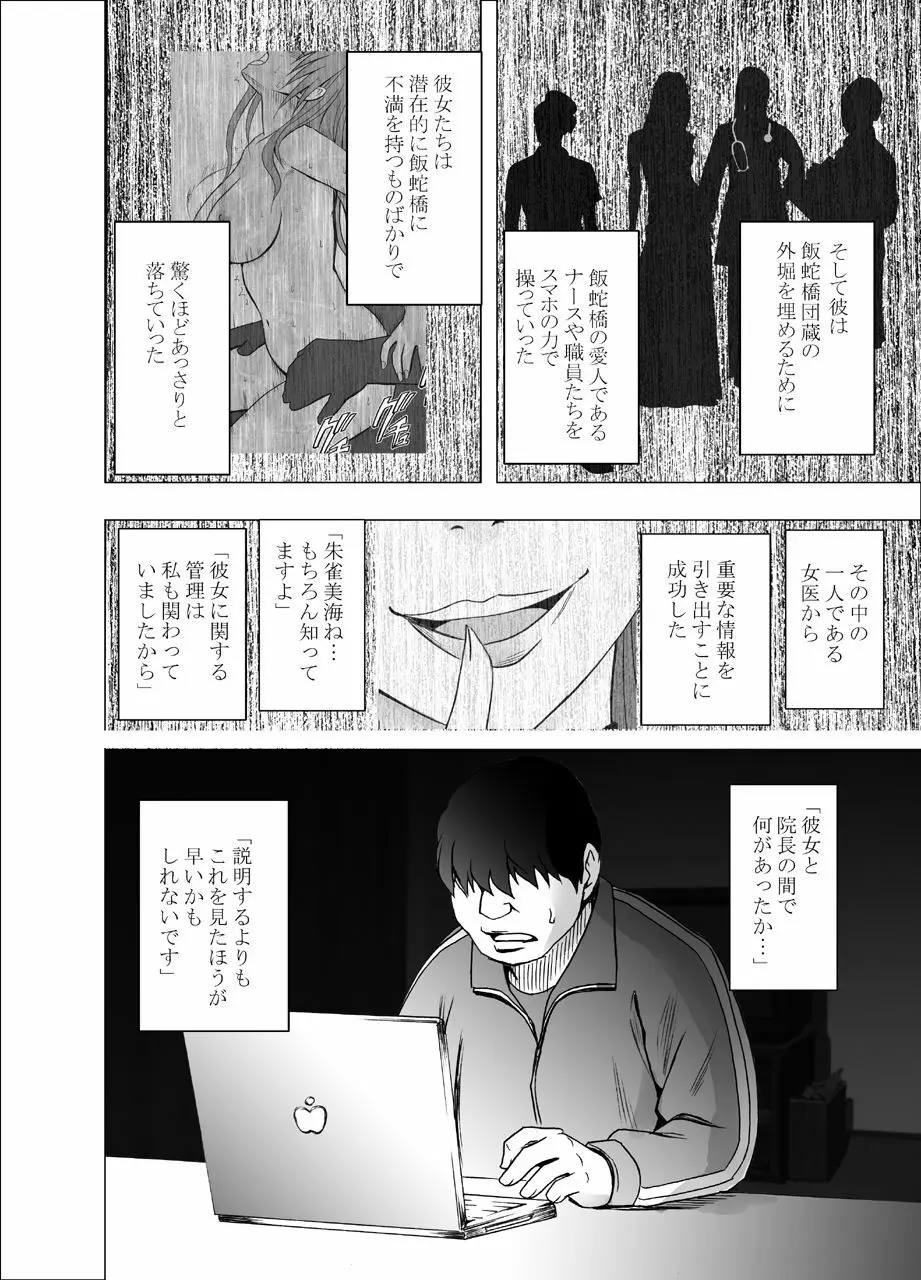 女体操作スマートフォン 完結編 - page45