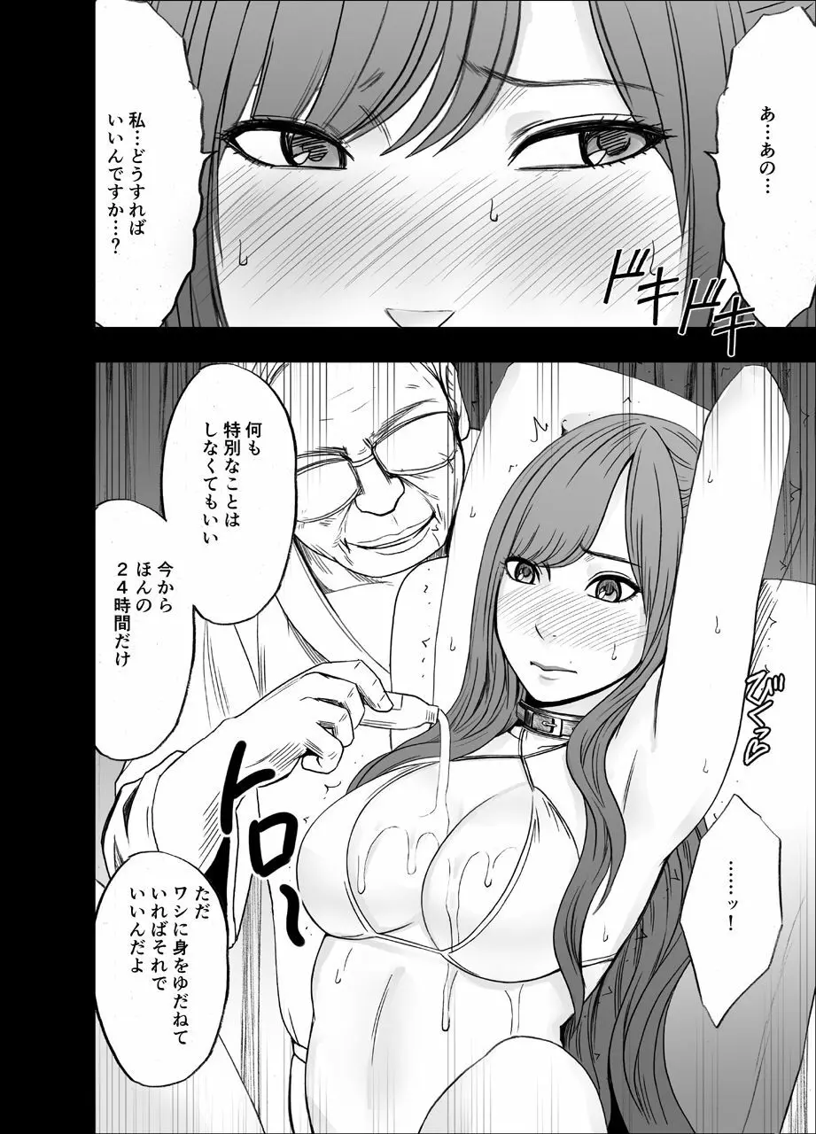 女体操作スマートフォン 完結編 - page47