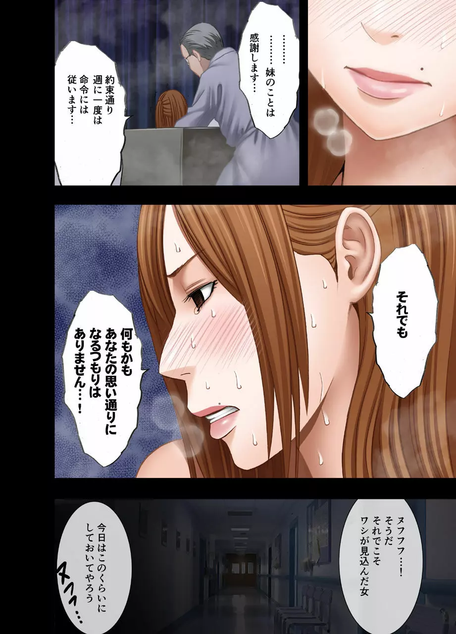 女体操作スマートフォン 完結編 - page57