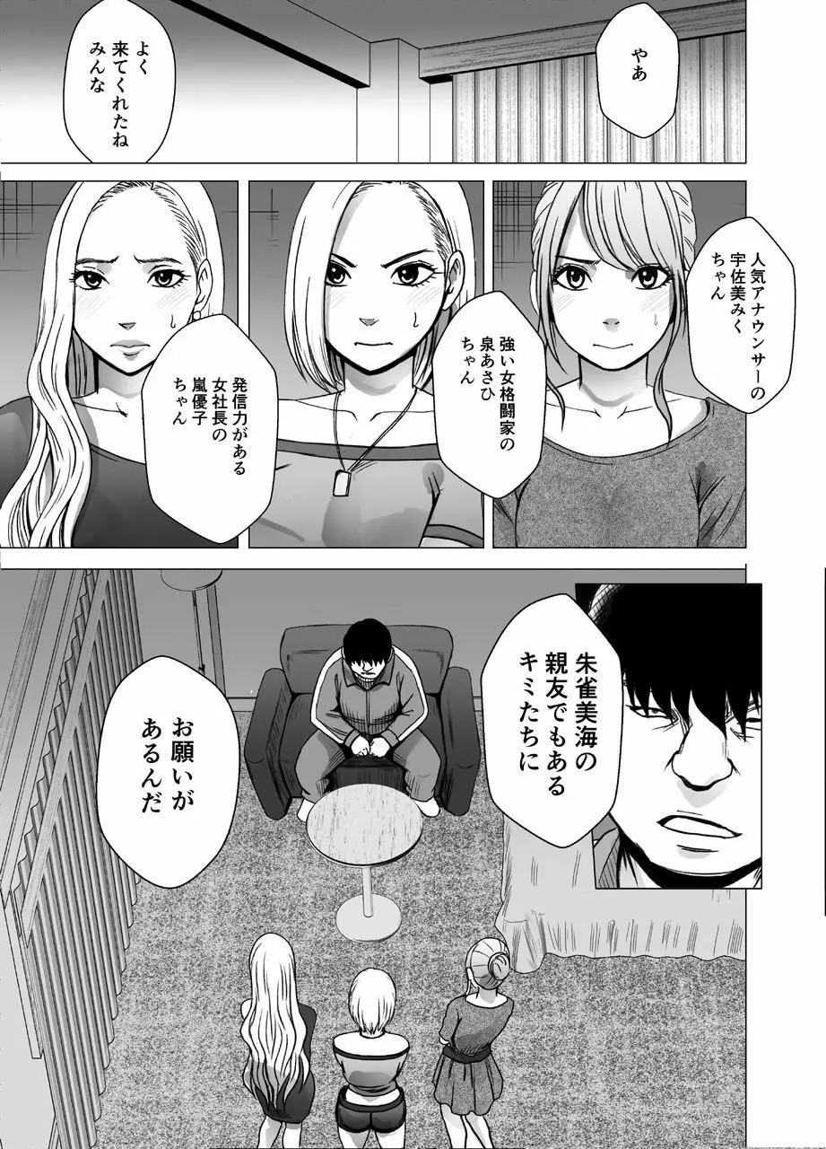 女体操作スマートフォン 完結編 - page60