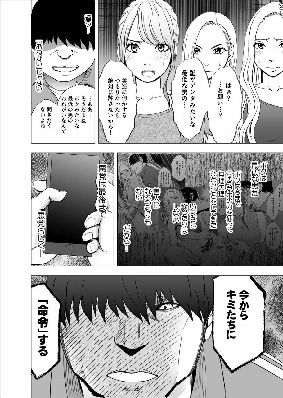 女体操作スマートフォン 完結編 - page61