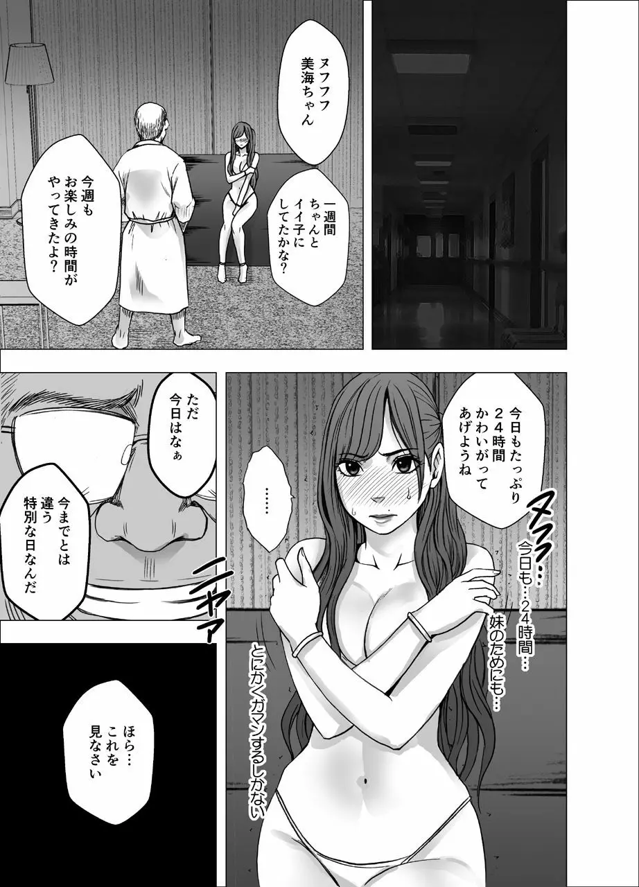 女体操作スマートフォン 完結編 - page66