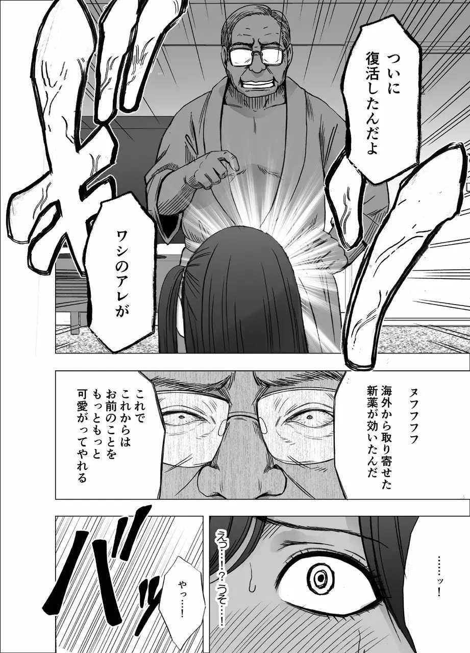 女体操作スマートフォン 完結編 - page67