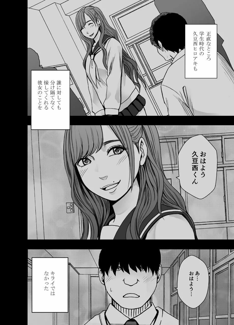 女体操作スマートフォン 完結編 - page7