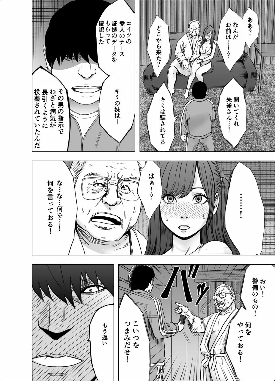 女体操作スマートフォン 完結編 - page71