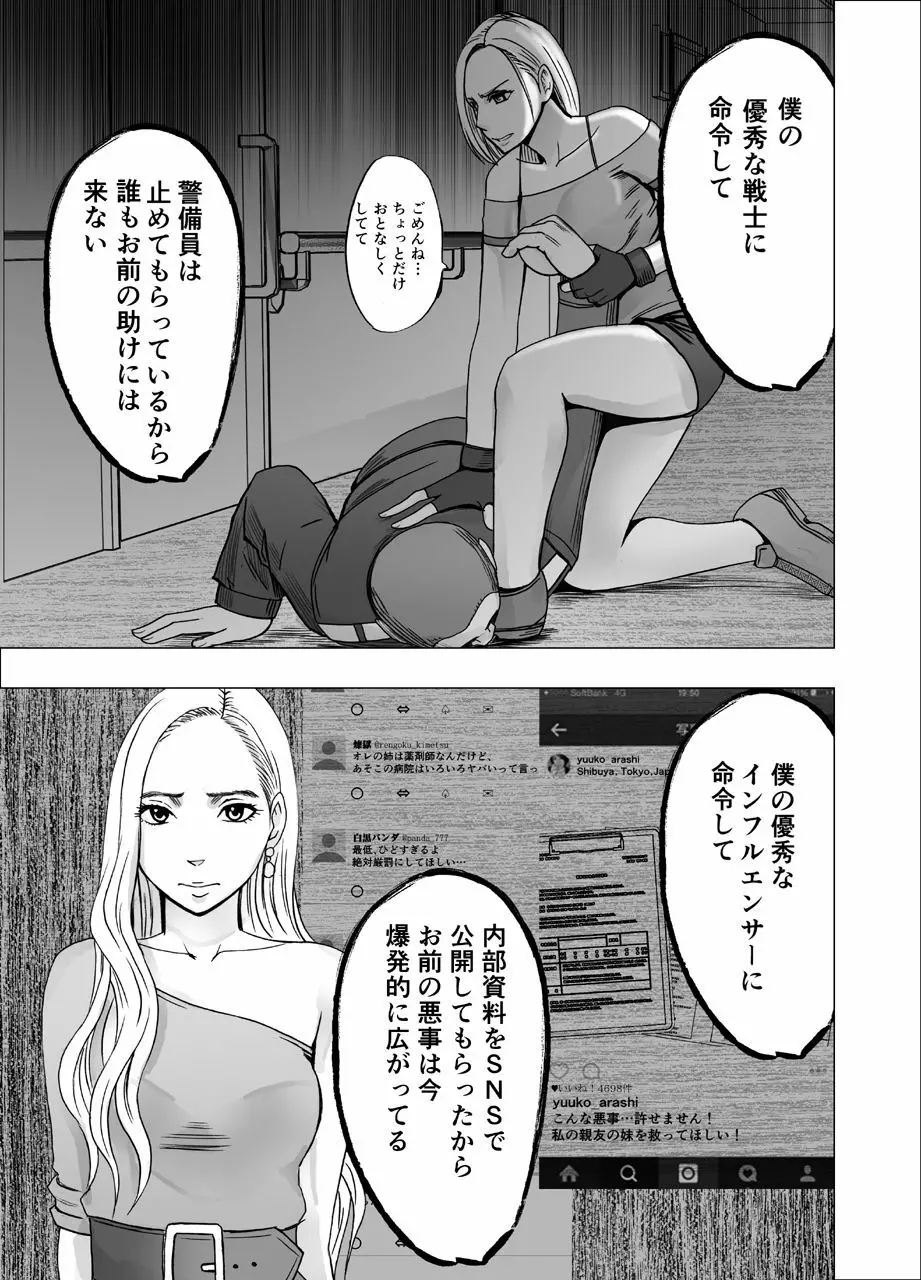 女体操作スマートフォン 完結編 - page72