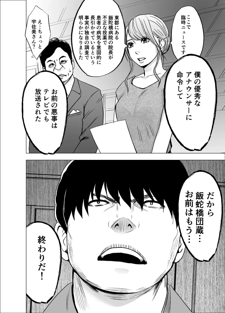 女体操作スマートフォン 完結編 - page73