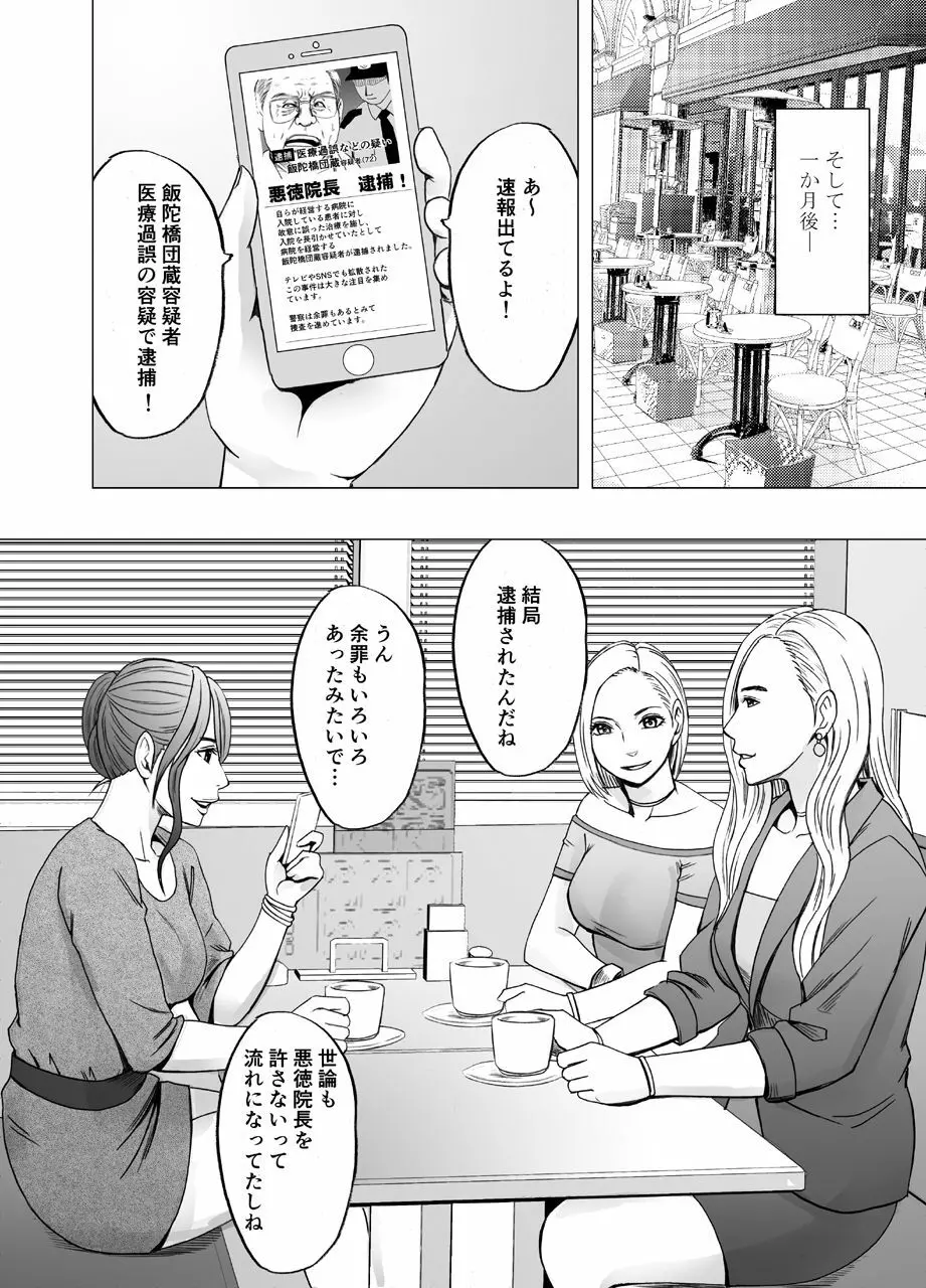 女体操作スマートフォン 完結編 - page77