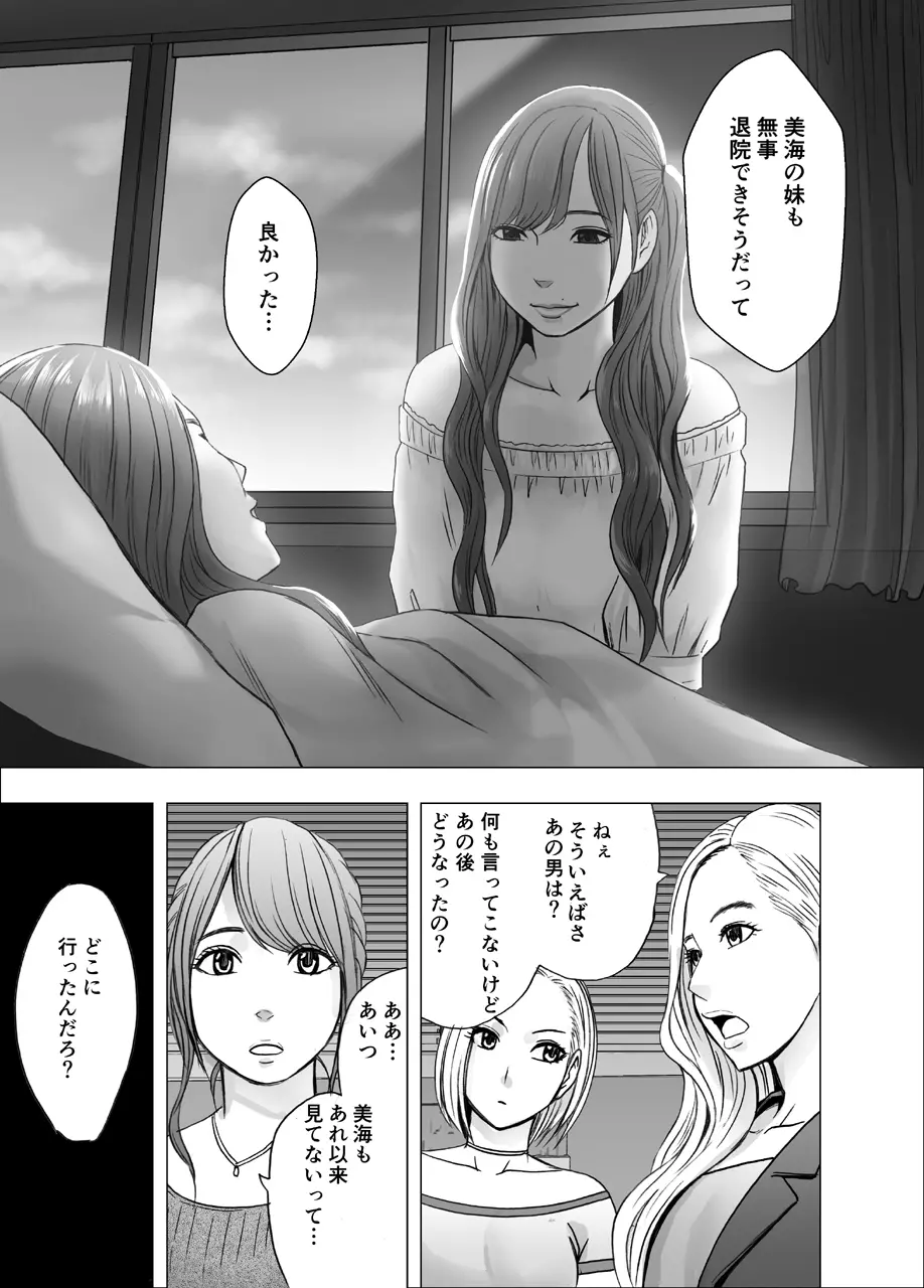 女体操作スマートフォン 完結編 - page78