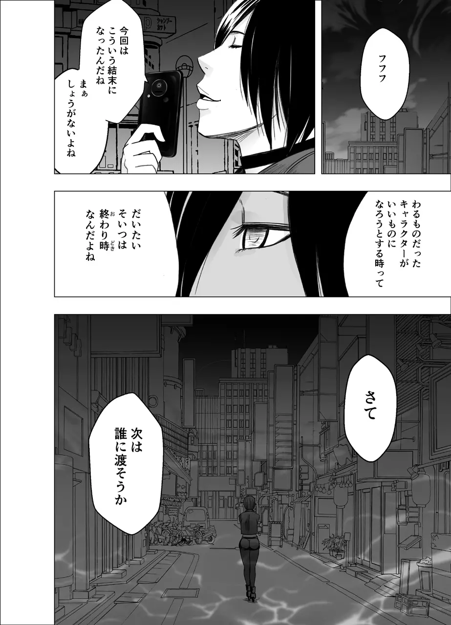 女体操作スマートフォン 完結編 - page79