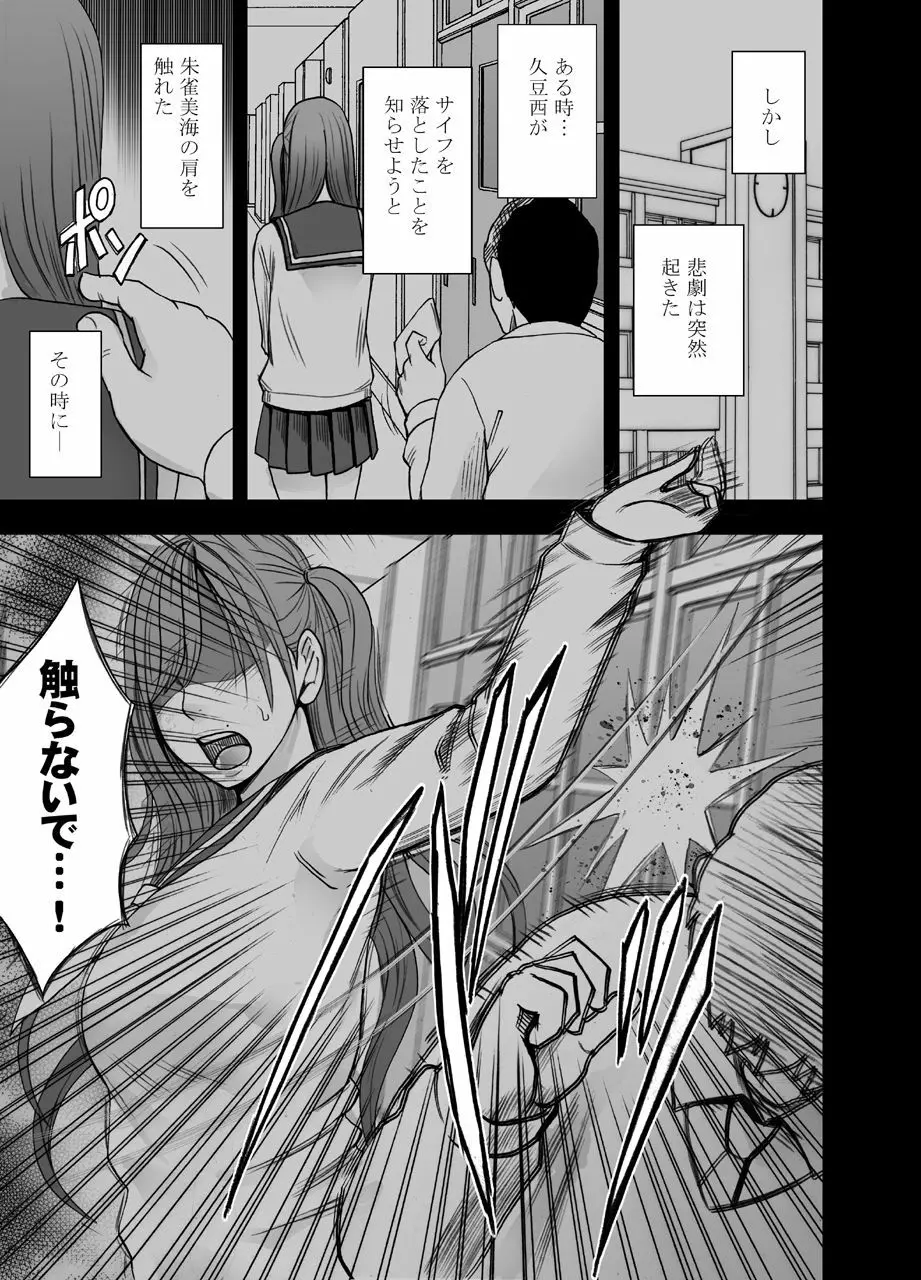 女体操作スマートフォン 完結編 - page8