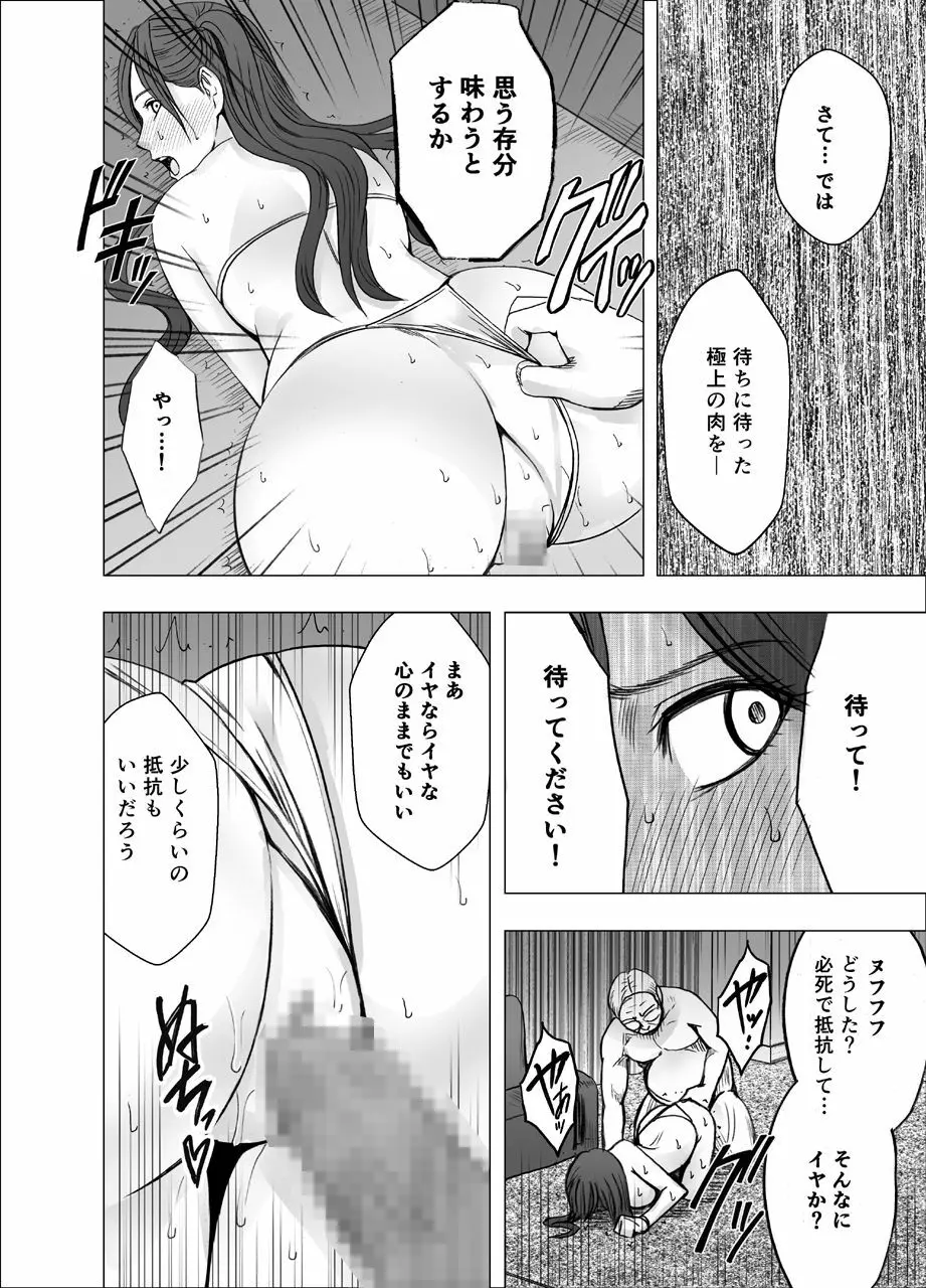 女体操作スマートフォン 完結編 - page84