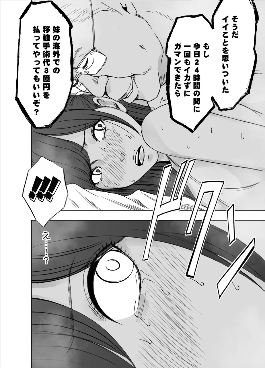 女体操作スマートフォン 完結編 - page92