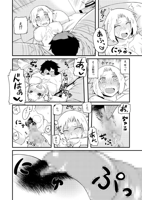 高低差で泣かない効率的なチャクラの開き方 - page11